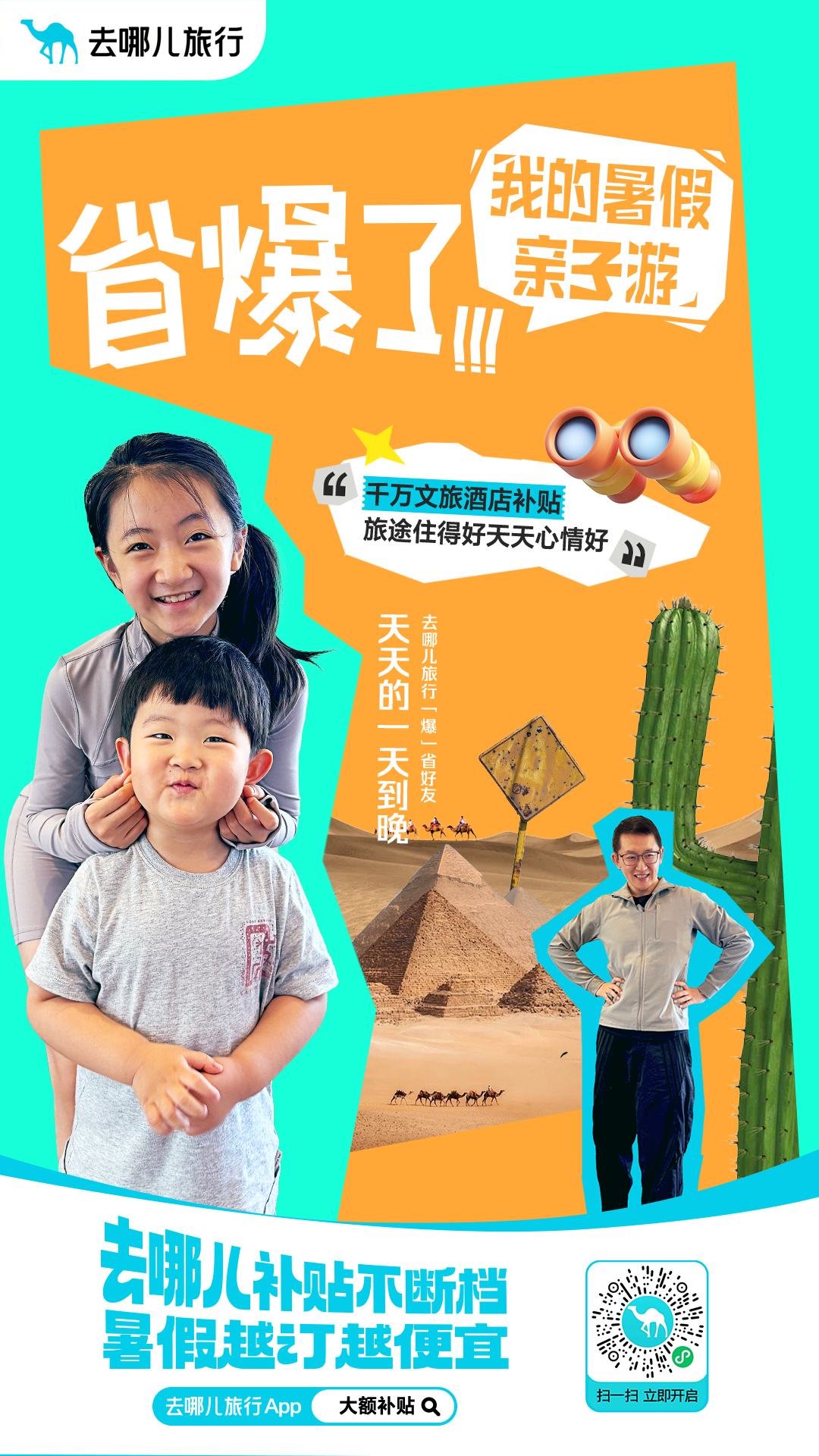 去哪儿旅行玩梗出圈，具象化叙事才是品牌最好的破局密码-广告人干货库