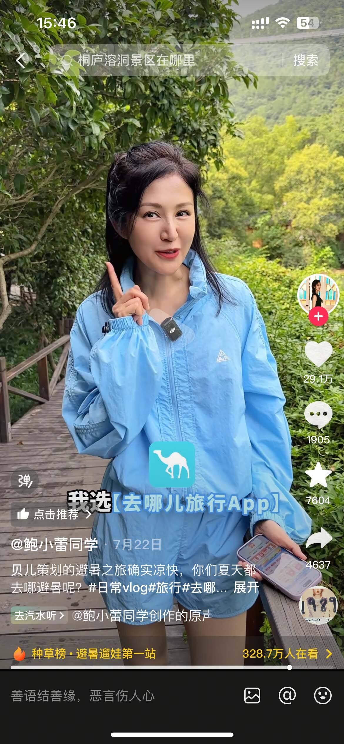去哪儿旅行玩梗出圈，具象化叙事才是品牌最好的破局密码-广告人干货库
