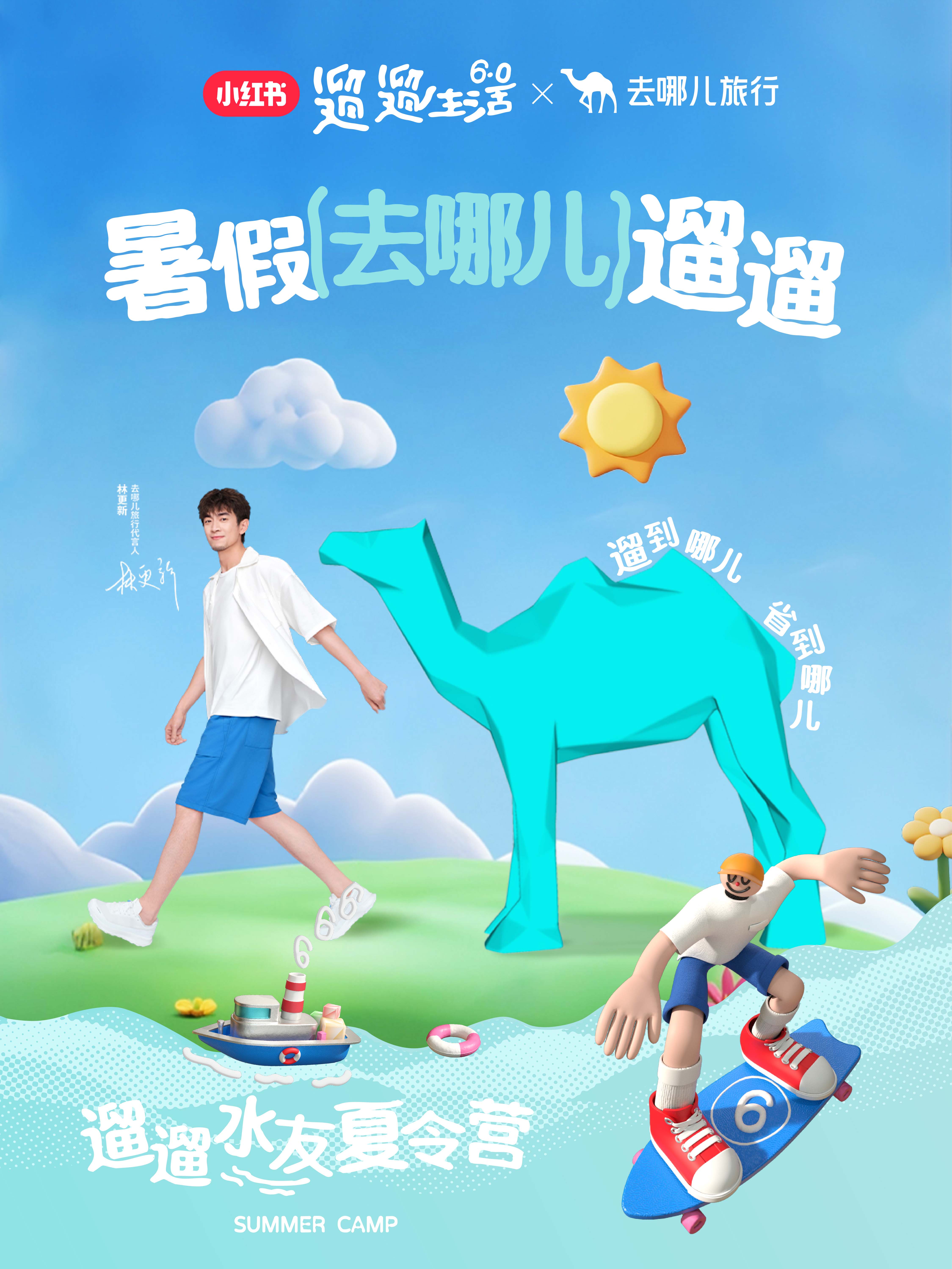 广告人干货库 去哪儿旅行玩梗出圈,具象化叙事才是品牌最好的破局密码-广告人干货库