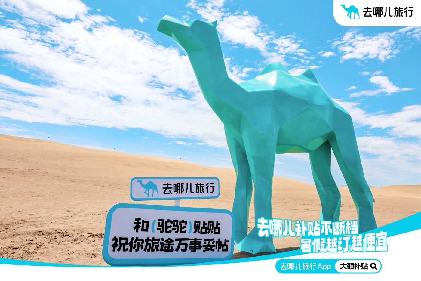 去哪儿旅行玩梗出圈，具象化叙事才是品牌最好的破局密码-广告人干货库