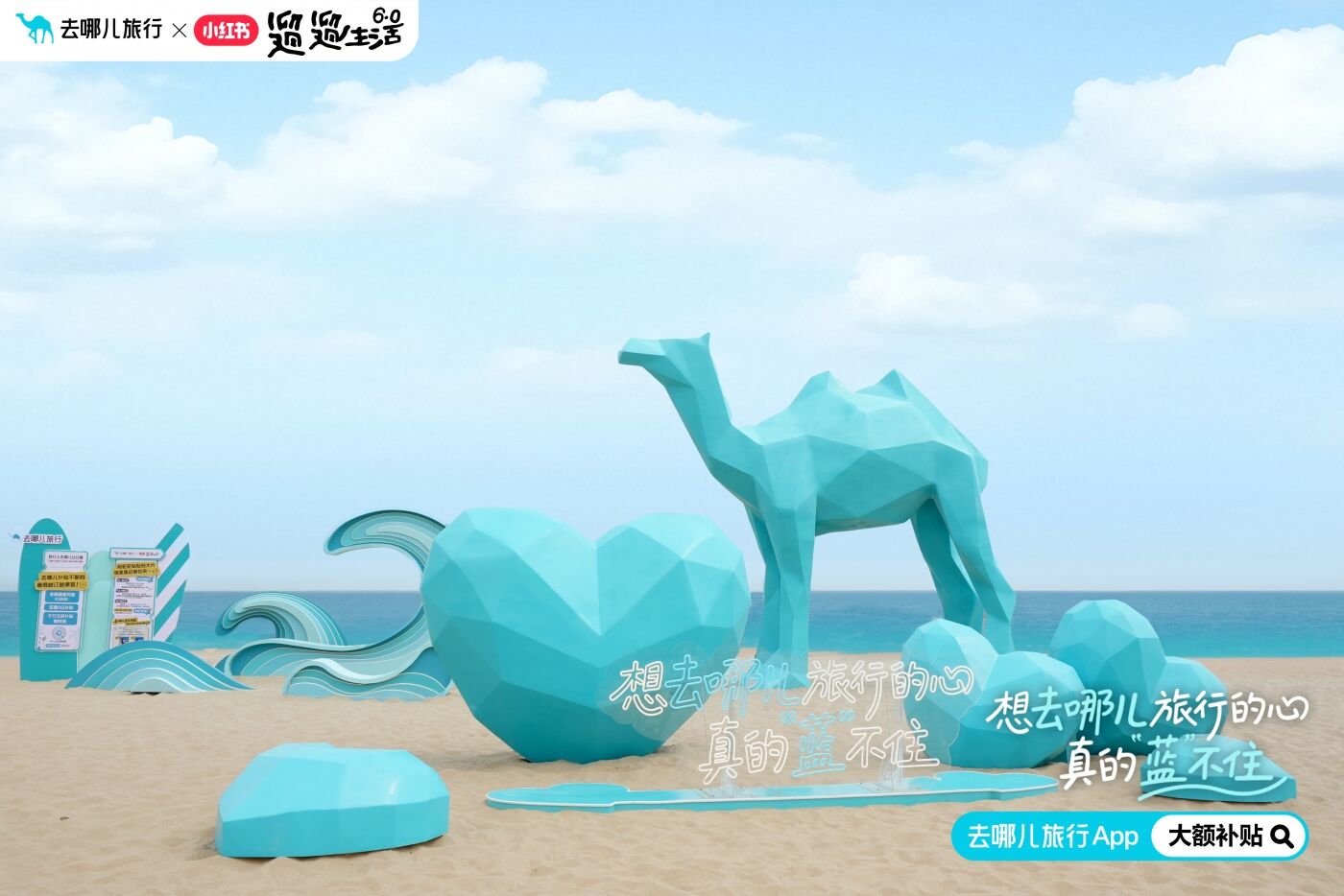 去哪儿旅行玩梗出圈，具象化叙事才是品牌最好的破局密码-广告人干货库