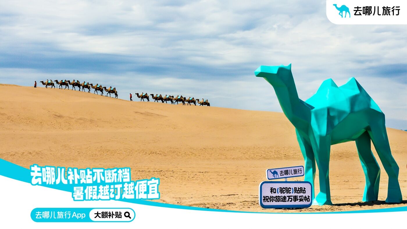 广告人干货库 去哪儿旅行玩梗出圈,具象化叙事才是品牌最好的破局密码-广告人干货库
