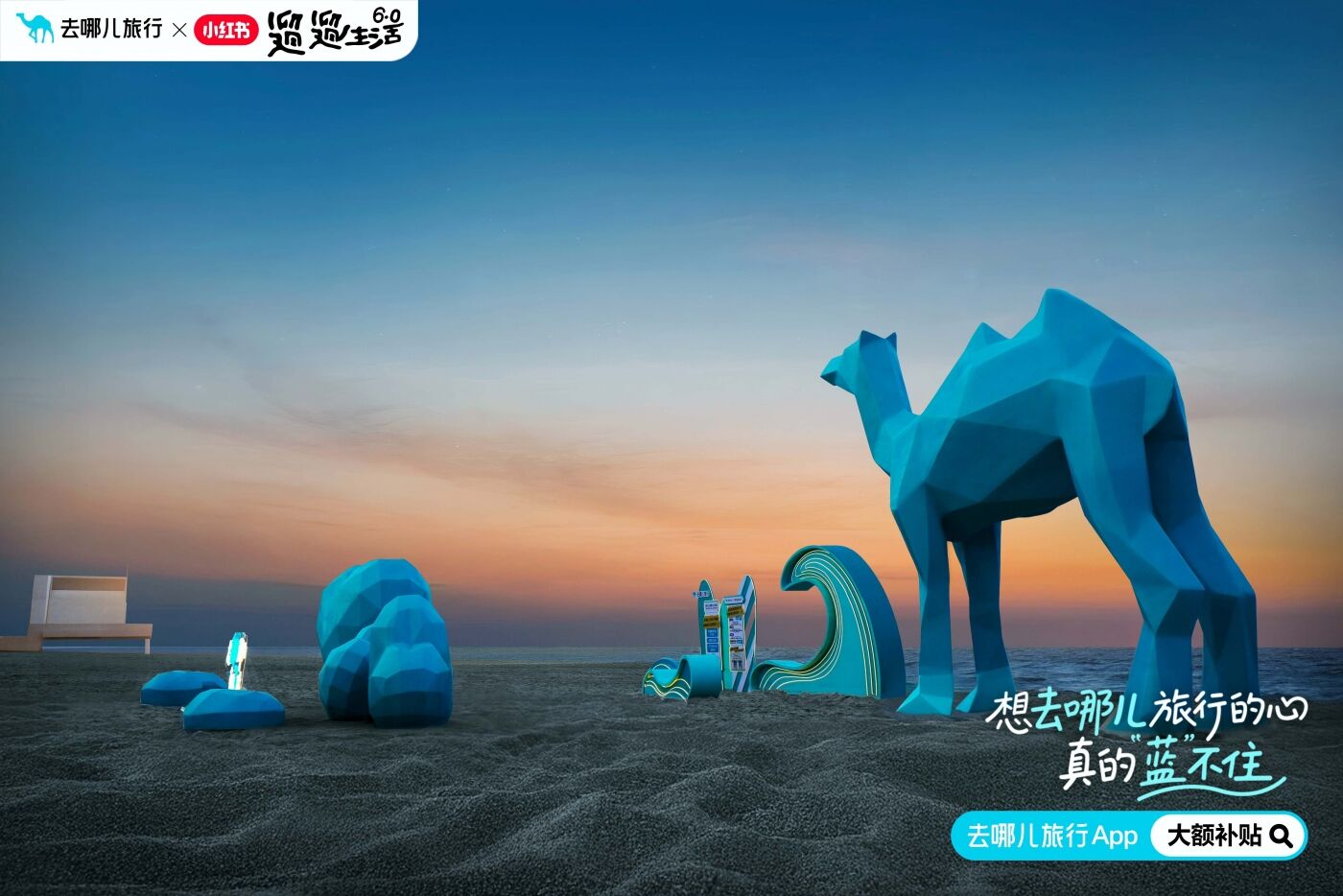 广告人干货库 去哪儿旅行玩梗出圈,具象化叙事才是品牌最好的破局密码-广告人干货库