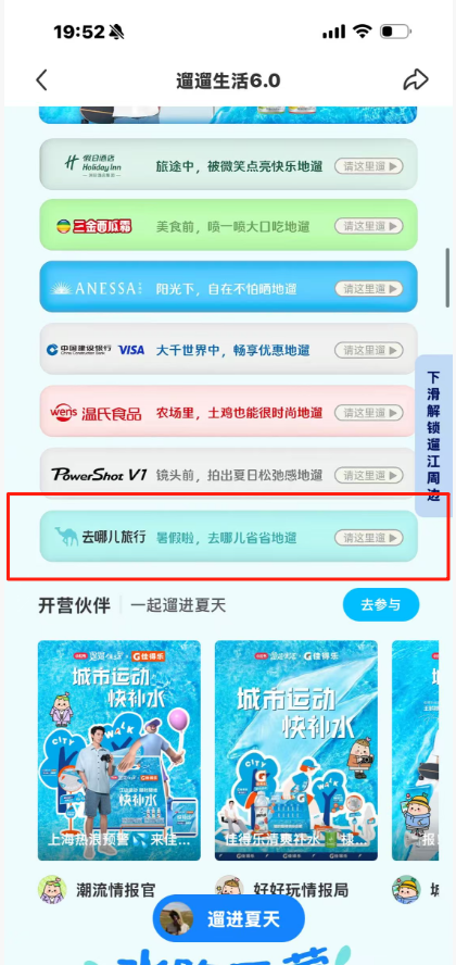 去哪儿旅行玩梗出圈，具象化叙事才是品牌最好的破局密码-广告人干货库