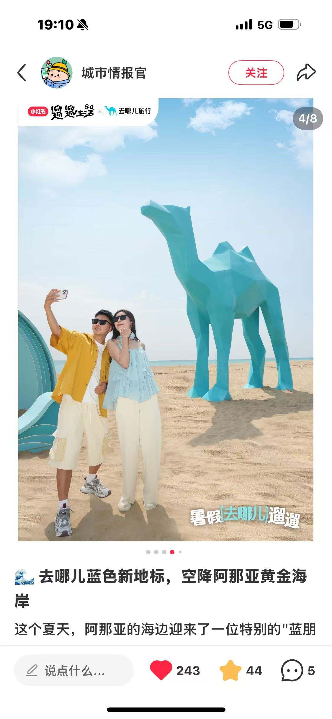 去哪儿旅行玩梗出圈，具象化叙事才是品牌最好的破局密码-广告人干货库