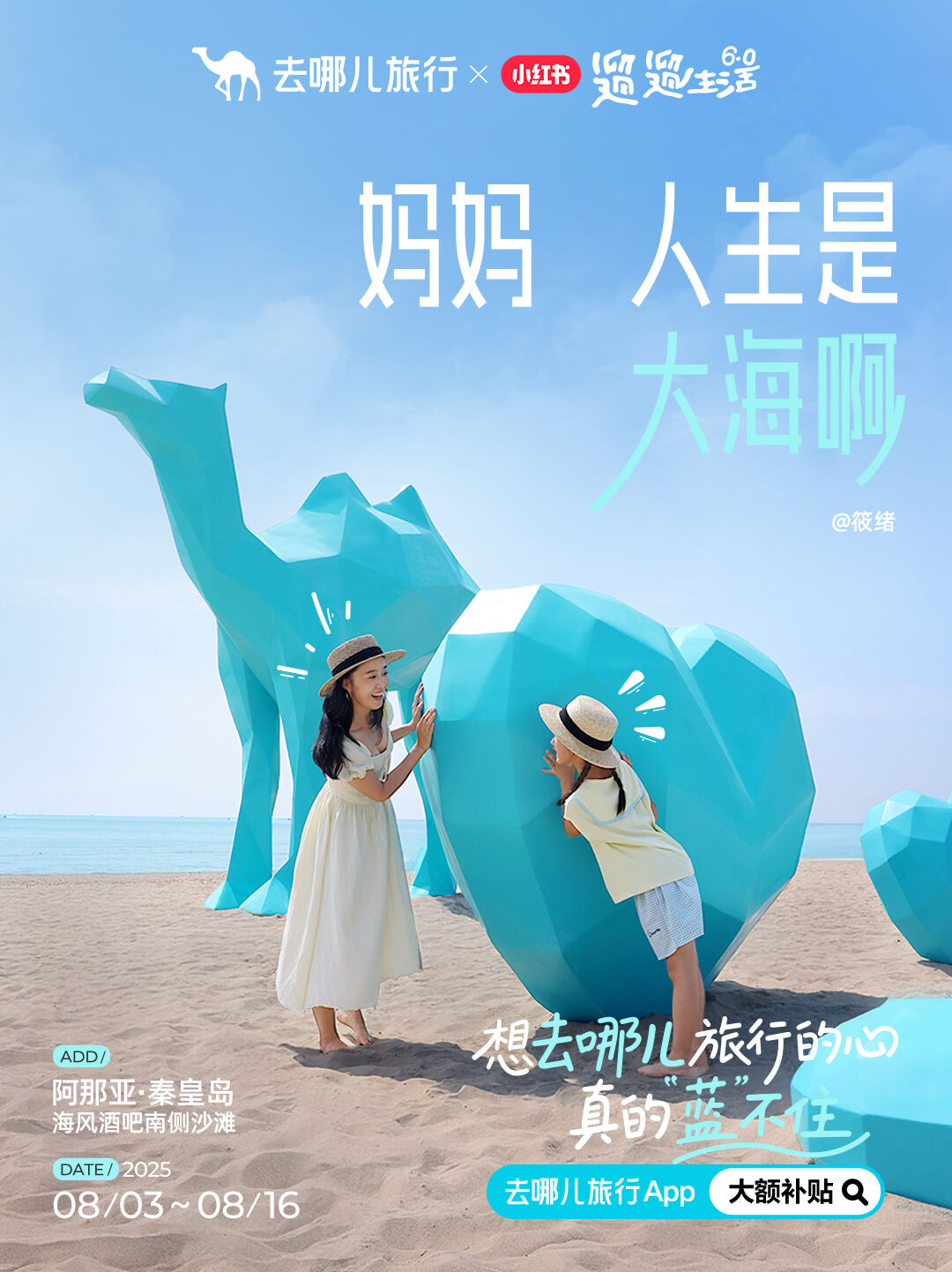 去哪儿旅行玩梗出圈，具象化叙事才是品牌最好的破局密码-广告人干货库