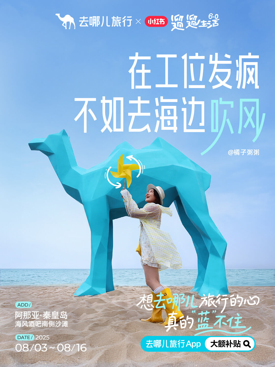 去哪儿旅行玩梗出圈，具象化叙事才是品牌最好的破局密码-广告人干货库