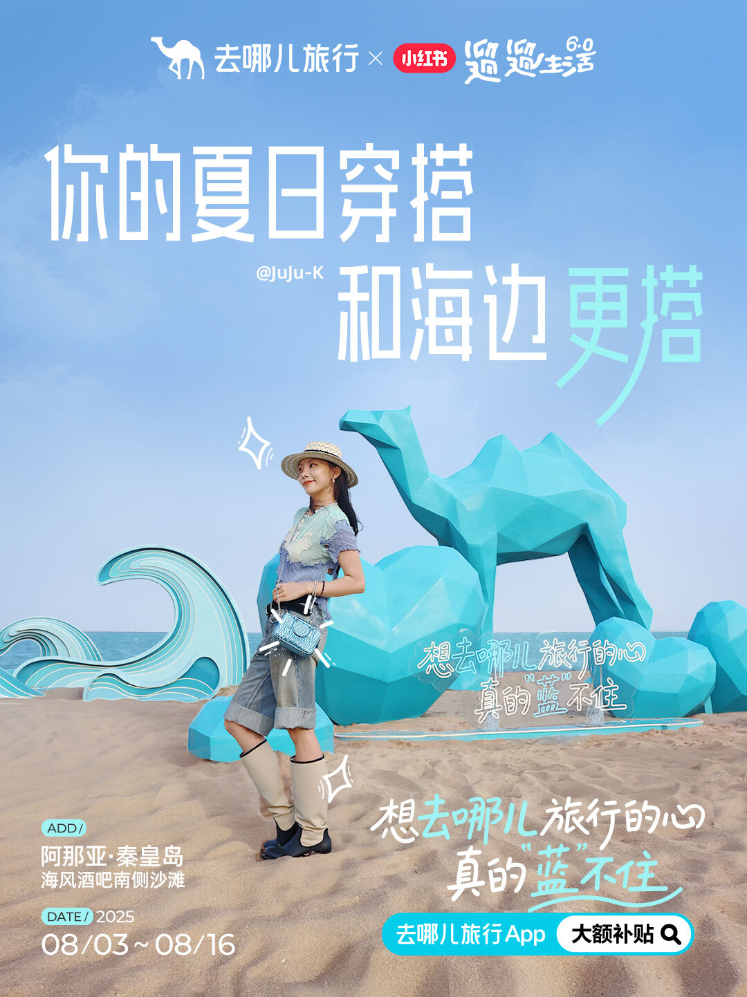 去哪儿旅行玩梗出圈，具象化叙事才是品牌最好的破局密码-广告人干货库