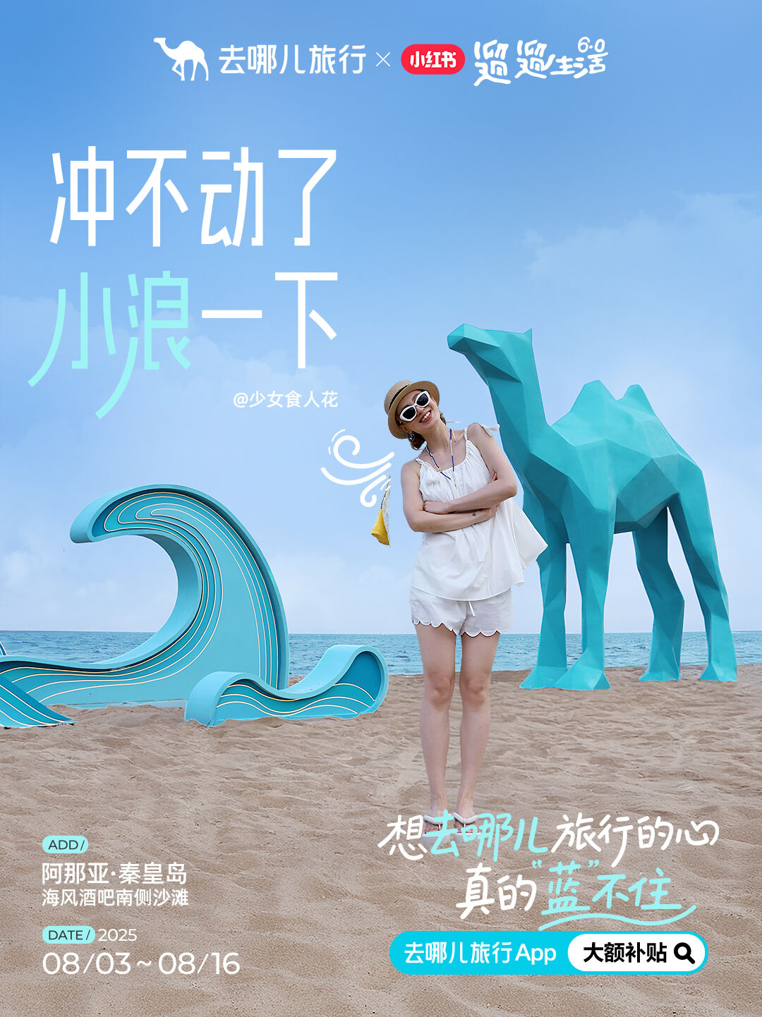 广告人干货库 去哪儿旅行玩梗出圈,具象化叙事才是品牌最好的破局密码-广告人干货库