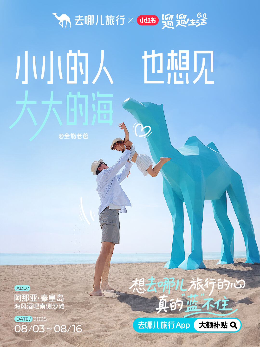 广告人干货库 去哪儿旅行玩梗出圈,具象化叙事才是品牌最好的破局密码-广告人干货库