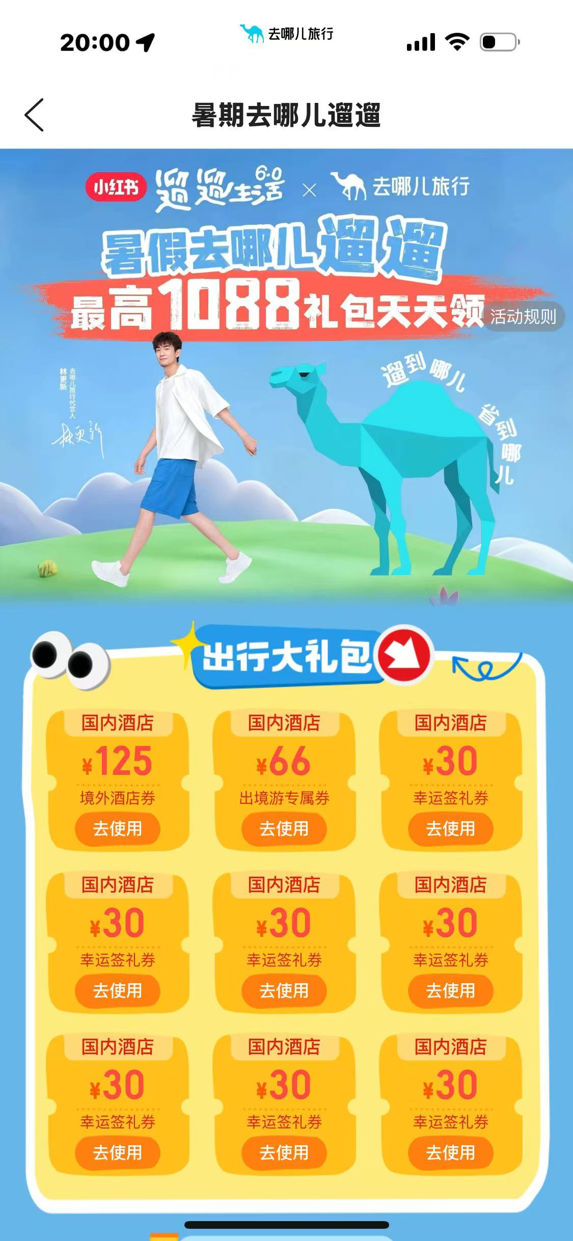 广告人干货库 去哪儿旅行玩梗出圈,具象化叙事才是品牌最好的破局密码-广告人干货库