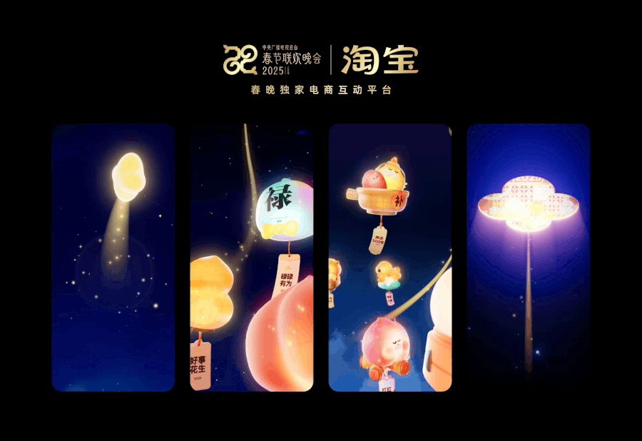 广告人干货库 淘宝×央视春晚 | 给春晚做了30个灯笼!-广告人干货库