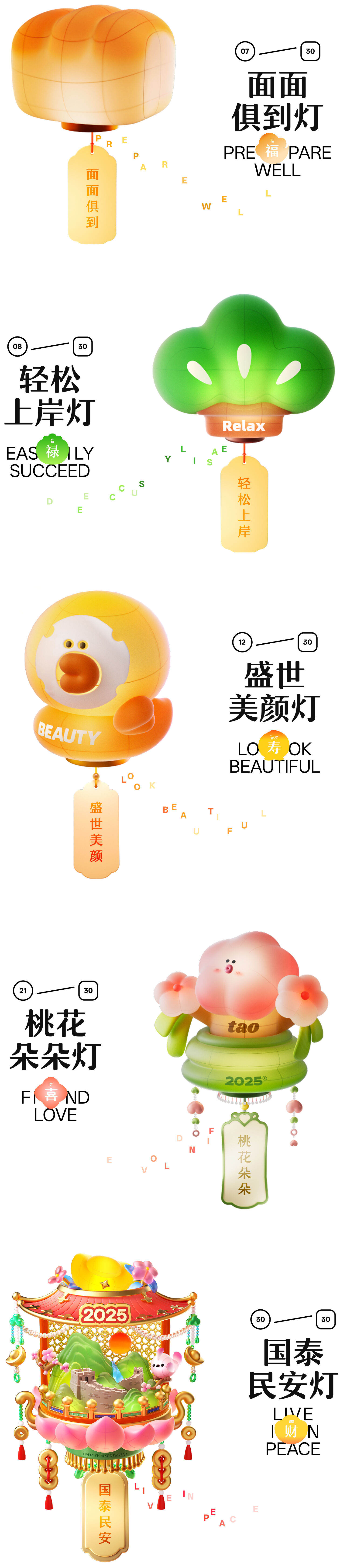 广告人干货库 淘宝×央视春晚 | 给春晚做了30个灯笼!-广告人干货库