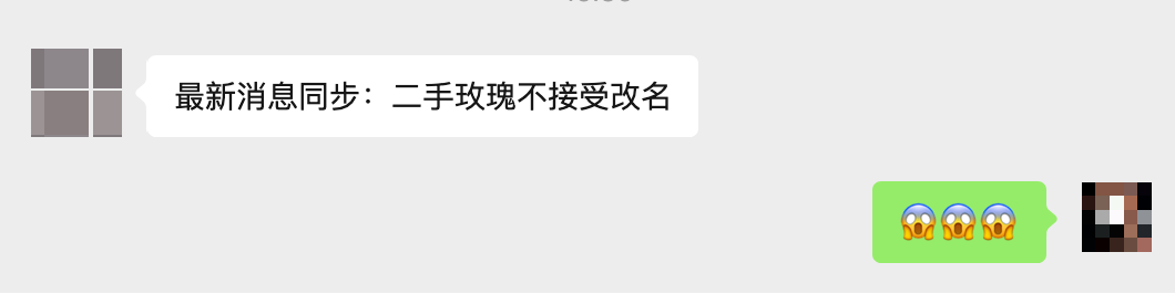 广告人干货库 伊刻活泉现泡茶:啥?二手玫瑰改名一手玫瑰!?-广告人干货库