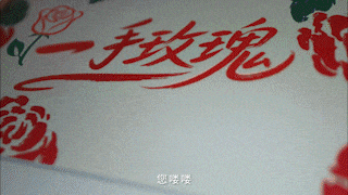 广告人干货库 伊刻活泉现泡茶:啥?二手玫瑰改名一手玫瑰!?-广告人干货库
