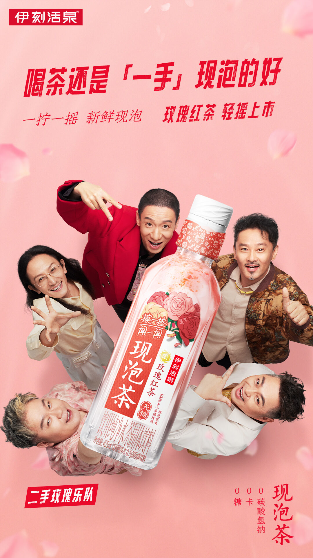 广告人干货库 伊刻活泉现泡茶:啥?二手玫瑰改名一手玫瑰!?-广告人干货库