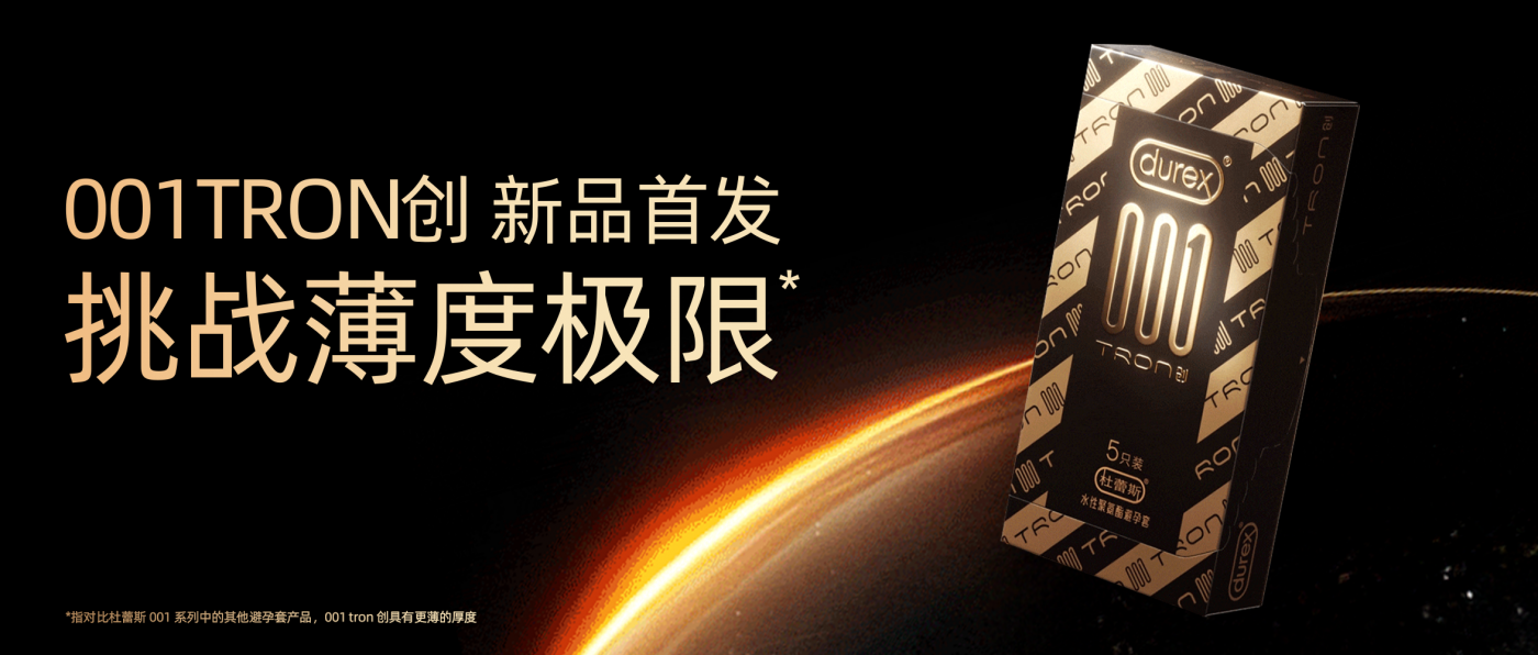 杜蕾斯001创：薄出天际的至臻一环-广告人干货库