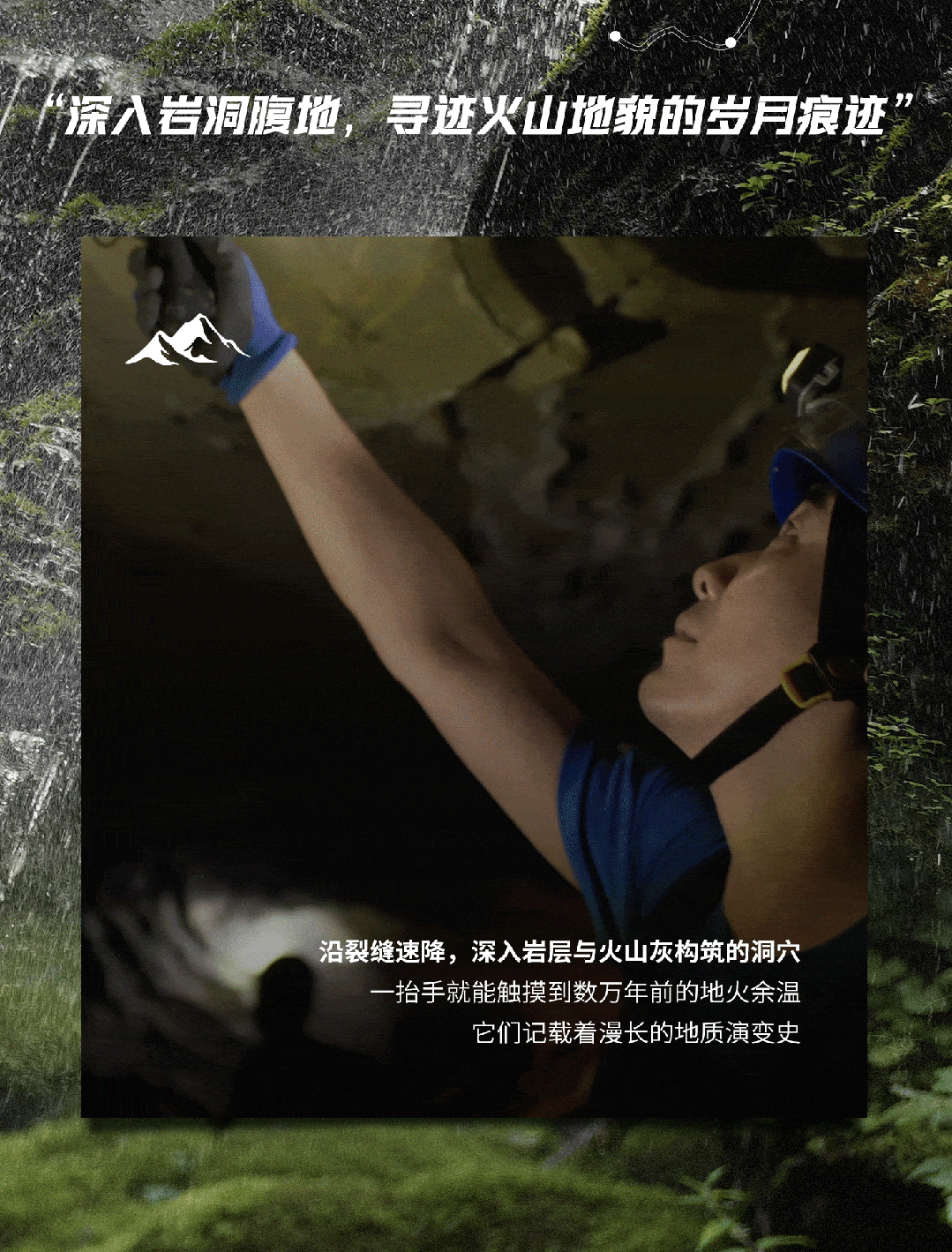 广告人干货库 别人溯源靠讲故事,我们靠“玩命”探险|伊刻活泉X介陌-广告人干货库