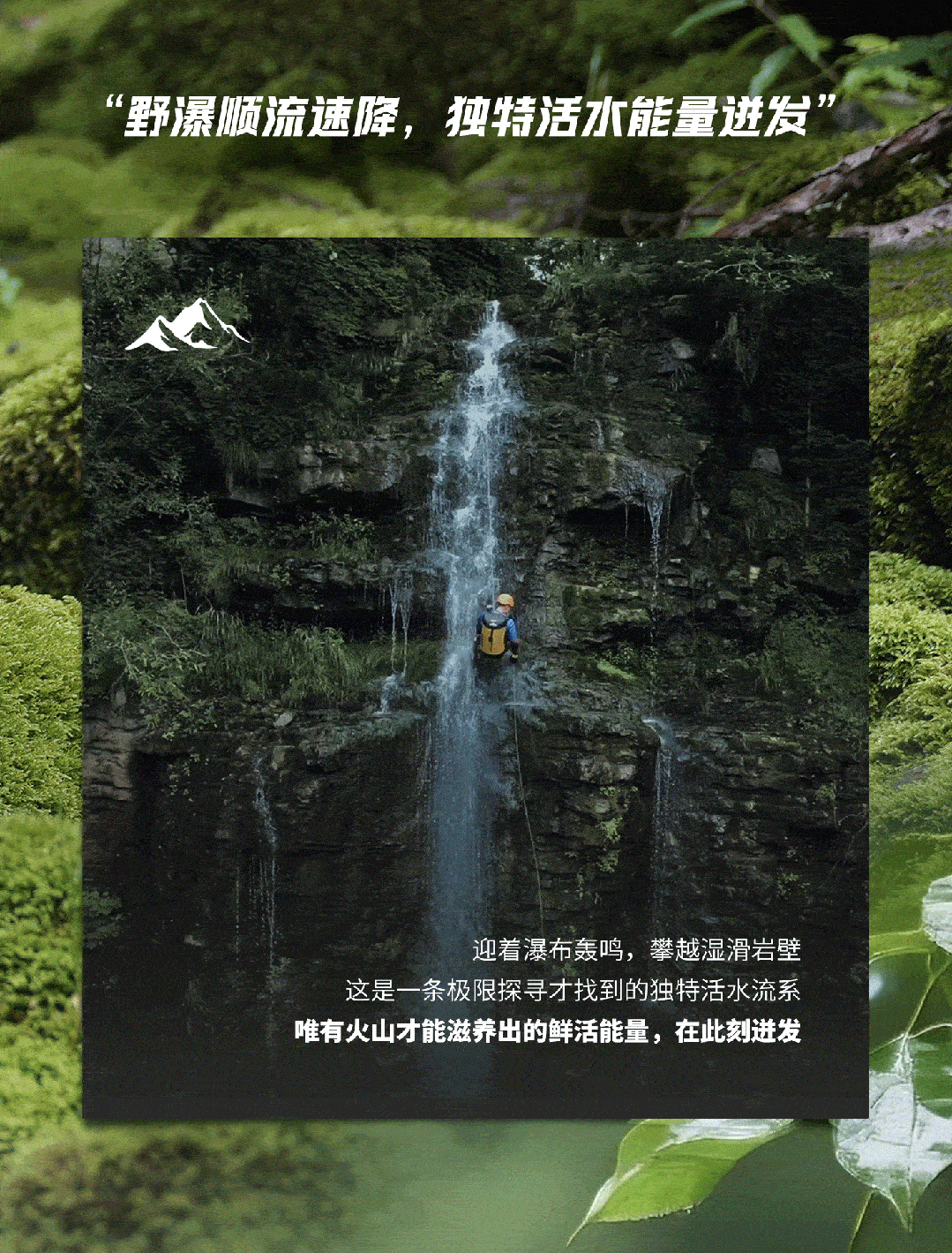 广告人干货库 别人溯源靠讲故事,我们靠“玩命”探险|伊刻活泉X介陌-广告人干货库