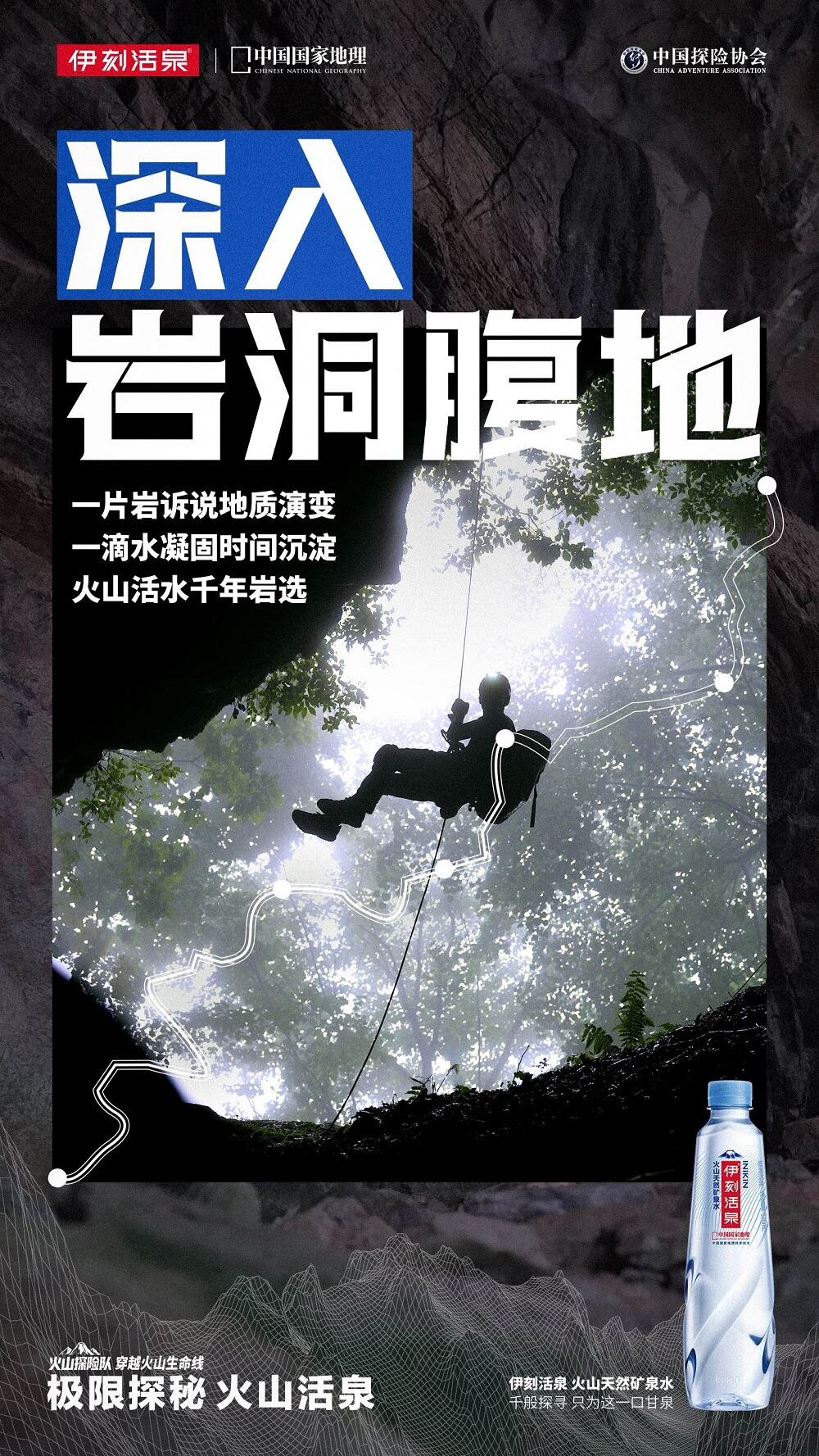 广告人干货库 别人溯源靠讲故事,我们靠“玩命”探险|伊刻活泉X介陌-广告人干货库