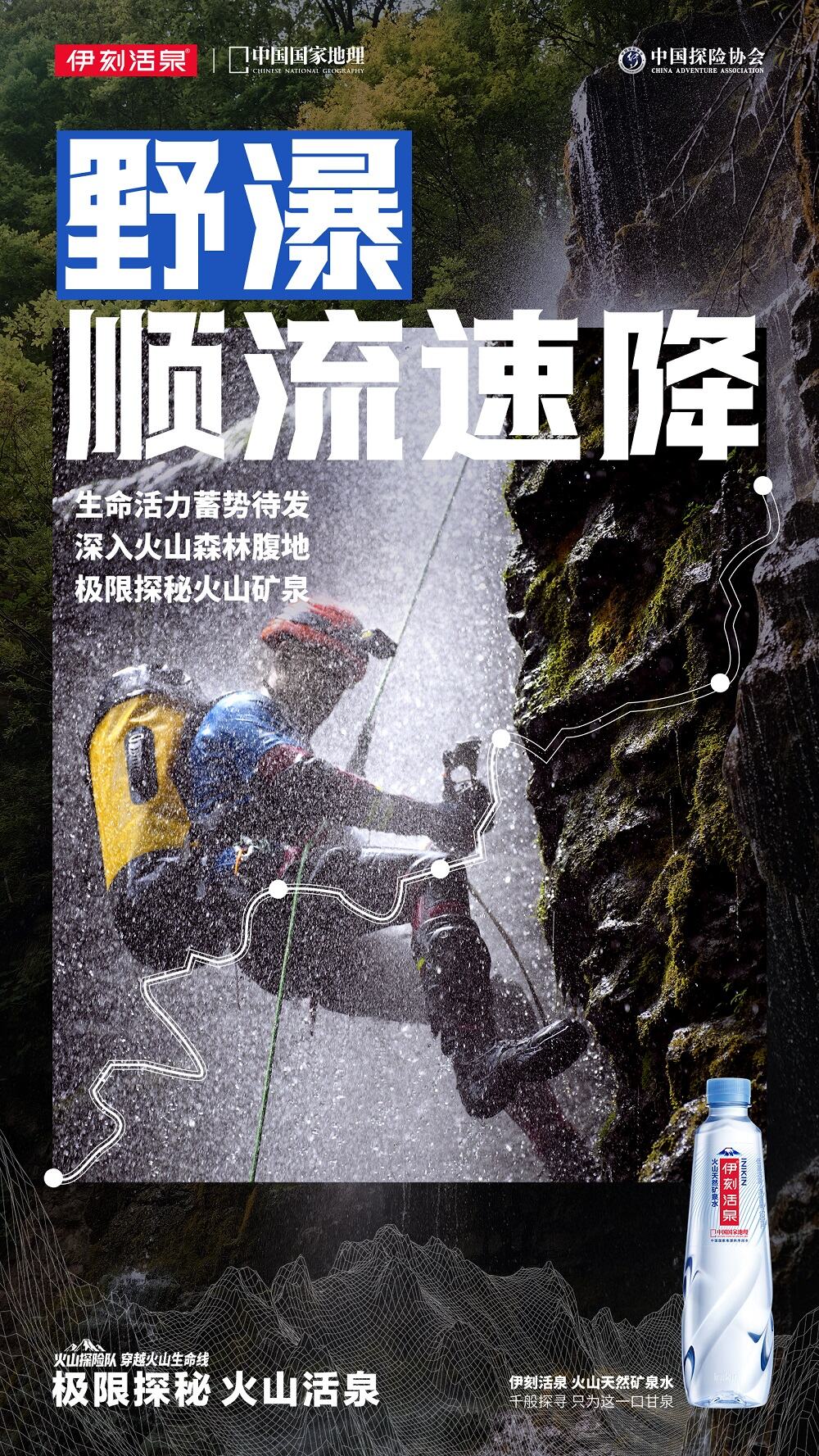 广告人干货库 别人溯源靠讲故事,我们靠“玩命”探险|伊刻活泉X介陌-广告人干货库