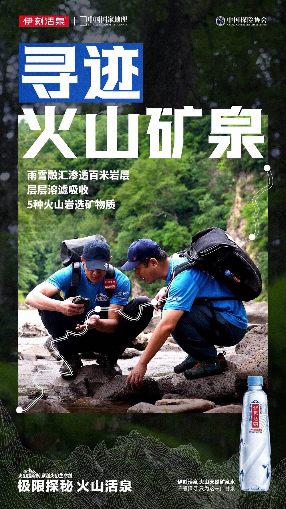 广告人干货库 别人溯源靠讲故事,我们靠“玩命”探险|伊刻活泉X介陌-广告人干货库