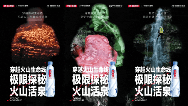 广告人干货库 别人溯源靠讲故事,我们靠“玩命”探险|伊刻活泉X介陌-广告人干货库