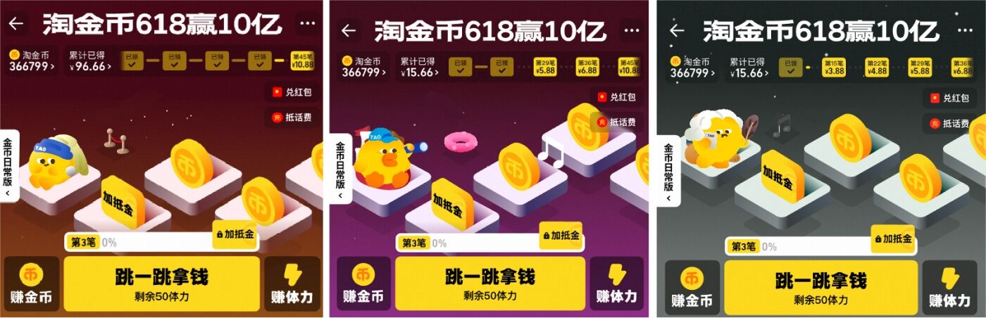 广告人干货库 淘宝618 | 淘金仔裂“变”营销,44变各显“省”通-广告人干货库