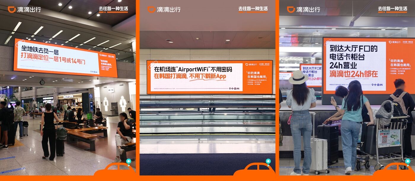 广告人干货库 滴滴在韩国投广告,主打一个实用-广告人干货库