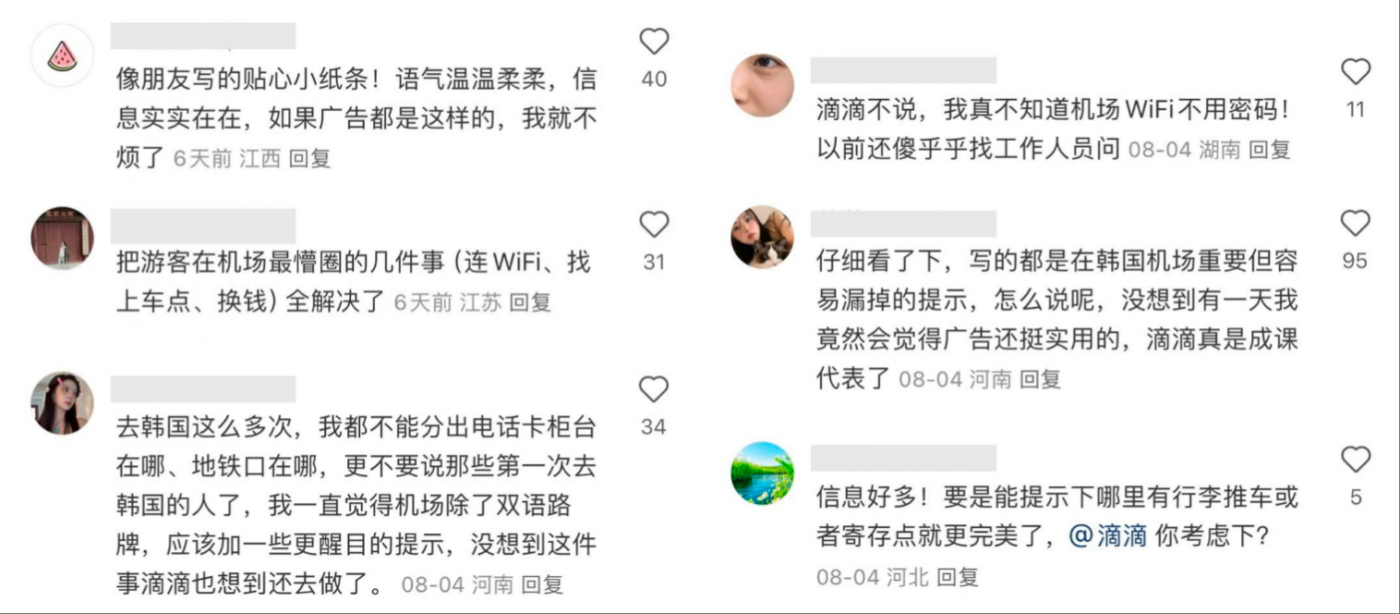 广告人干货库 滴滴在韩国投广告,主打一个实用-广告人干货库