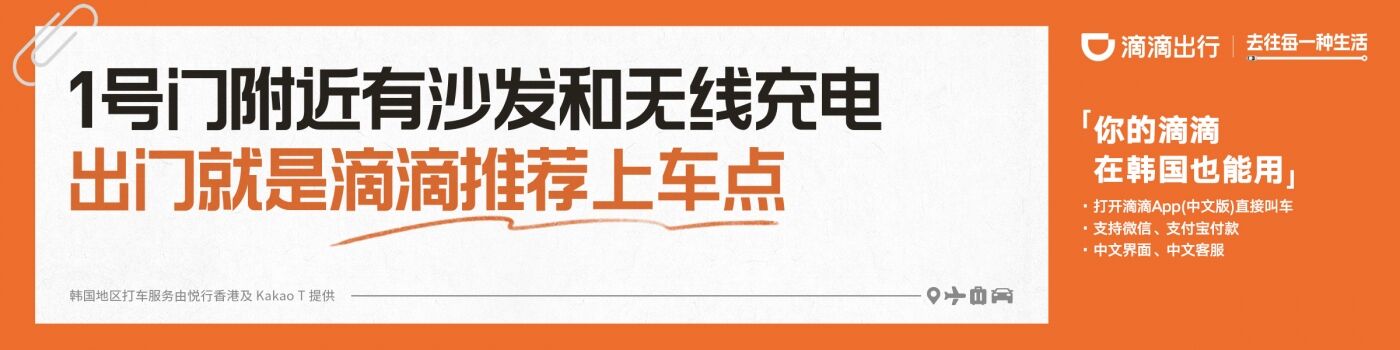 广告人干货库 滴滴在韩国投广告,主打一个实用-广告人干货库