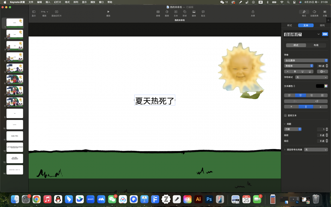 广告人干货库 美团旅行《好热》,总比坏热好!-广告人干货库