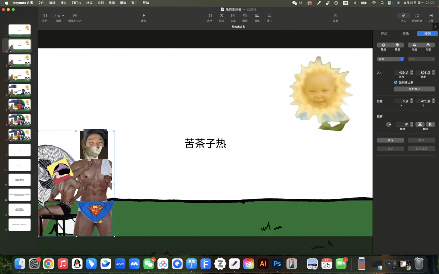 广告人干货库 美团旅行《好热》,总比坏热好!-广告人干货库