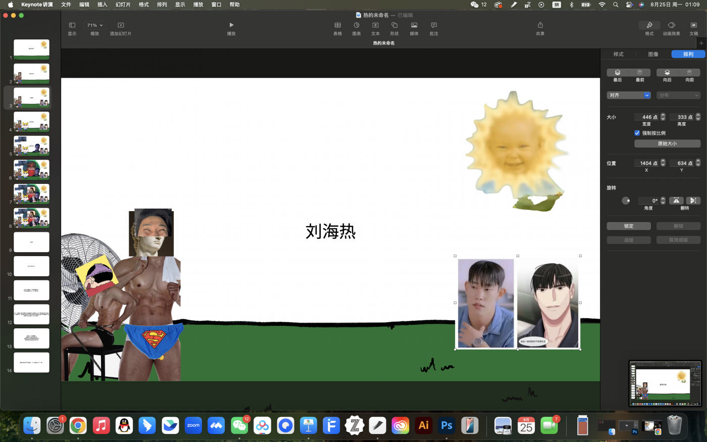 广告人干货库 美团旅行《好热》,总比坏热好!-广告人干货库