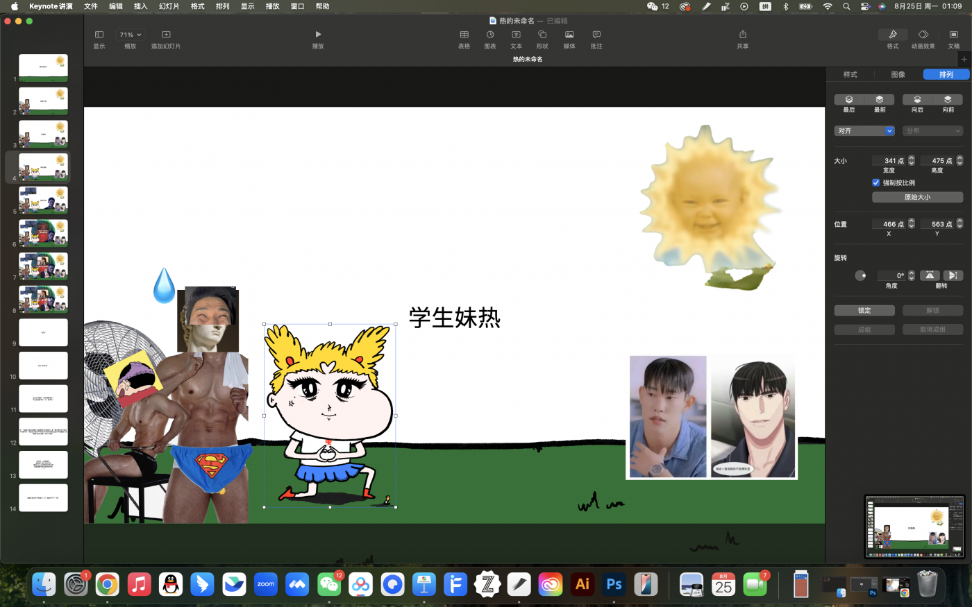 广告人干货库 美团旅行《好热》,总比坏热好!-广告人干货库