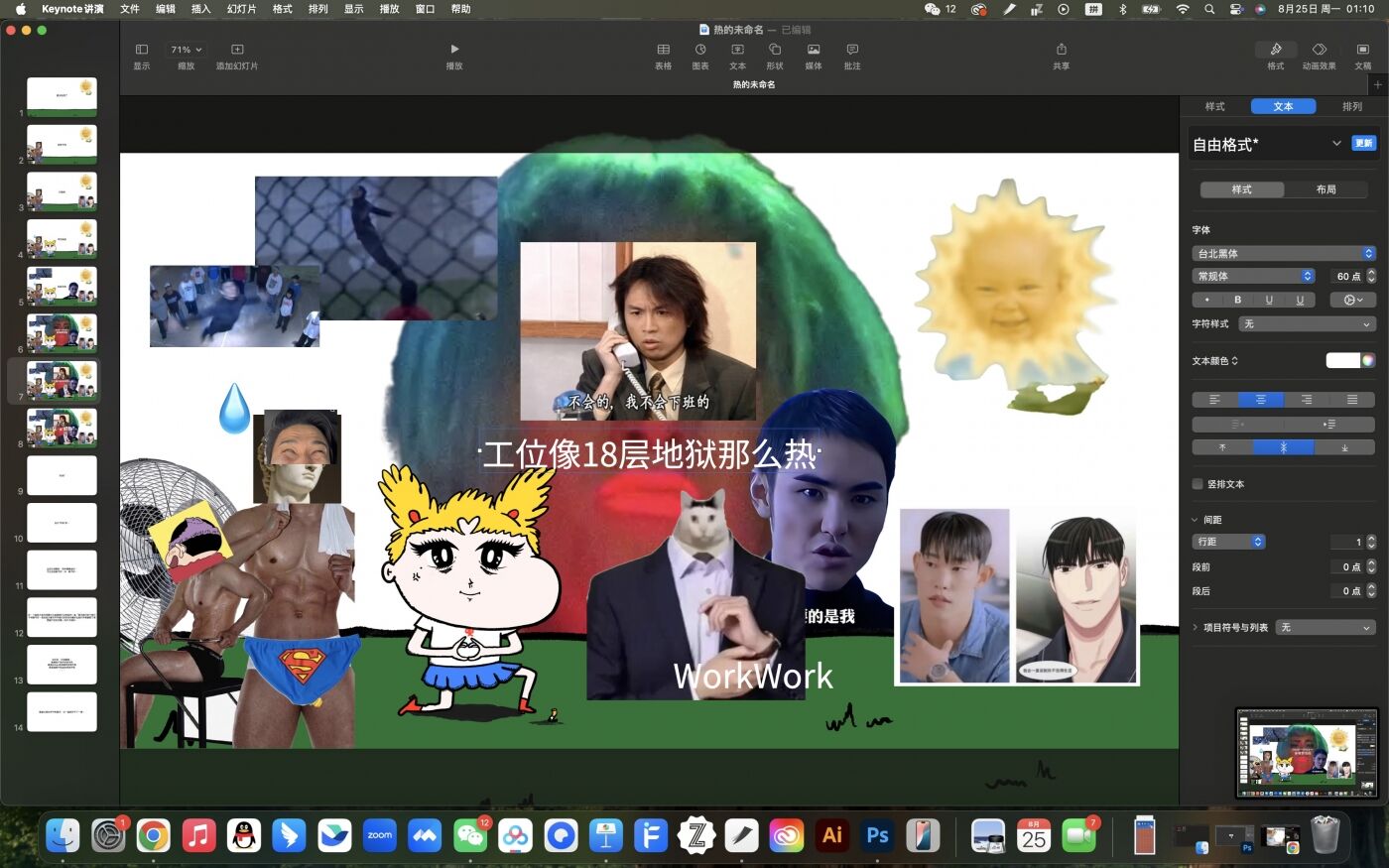 广告人干货库 美团旅行《好热》,总比坏热好!-广告人干货库