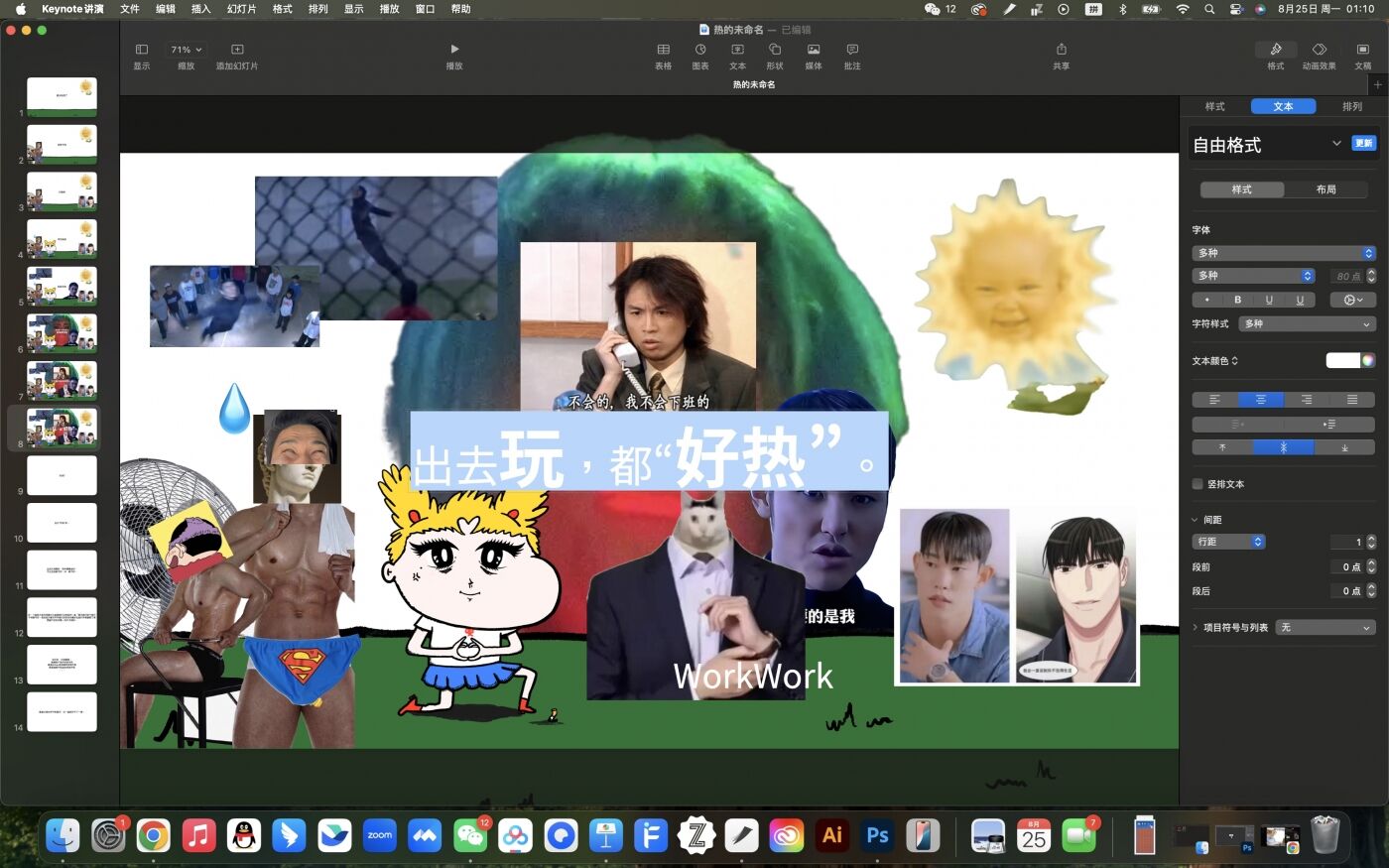 广告人干货库 美团旅行《好热》,总比坏热好!-广告人干货库