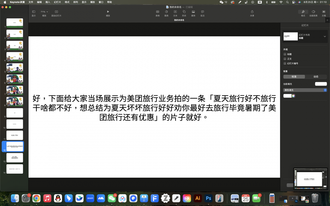 广告人干货库 美团旅行《好热》,总比坏热好!-广告人干货库