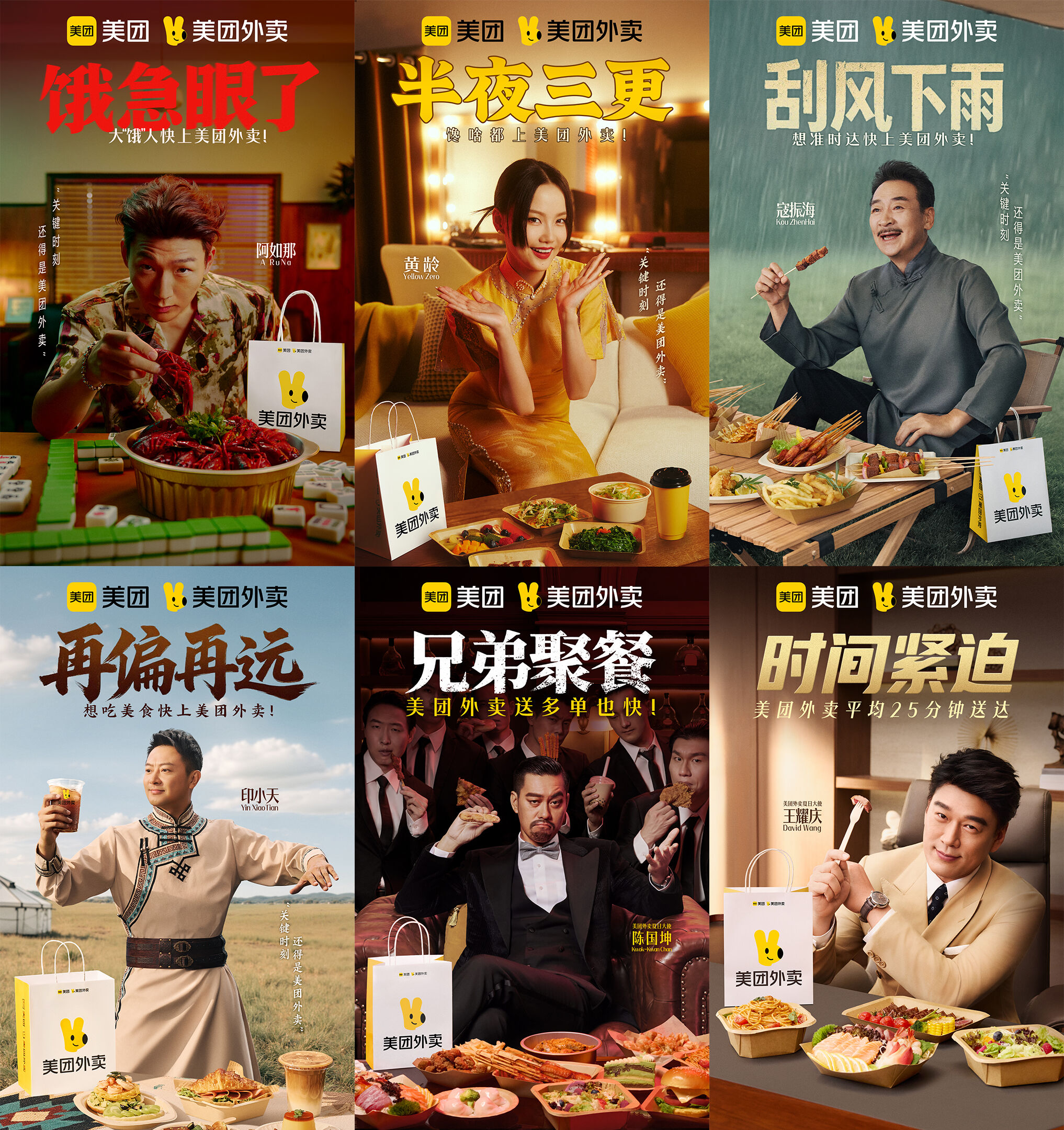 广告人干货库 美团外卖“全明星梗”战役:一口气拍了6部“小电影”-广告人干货库