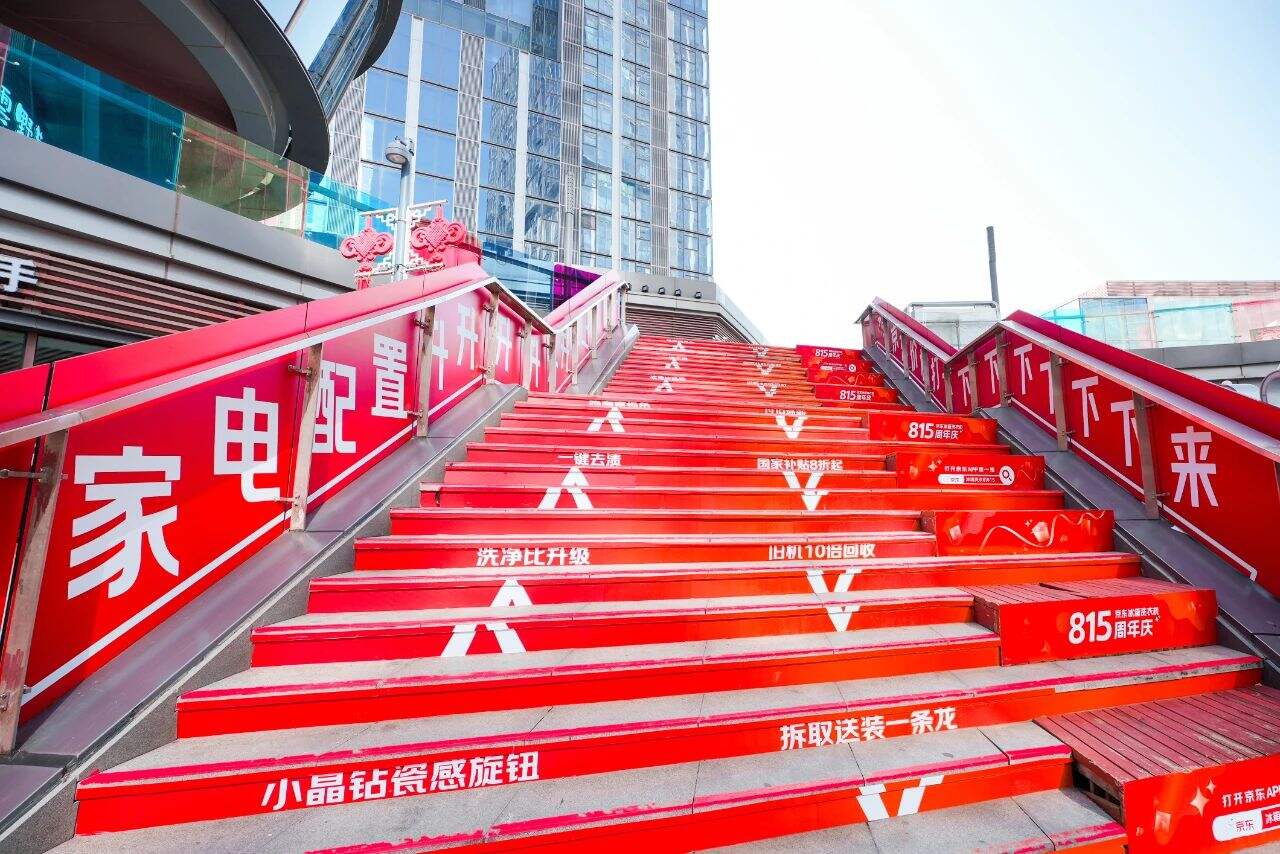 广告人干货库 京东815:电梯广告看腻了,那就整个扶梯广告-广告人干货库