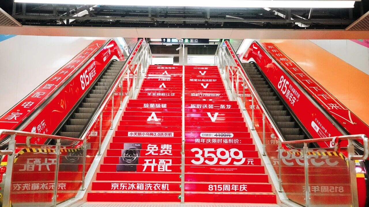 广告人干货库 京东815:电梯广告看腻了,那就整个扶梯广告-广告人干货库