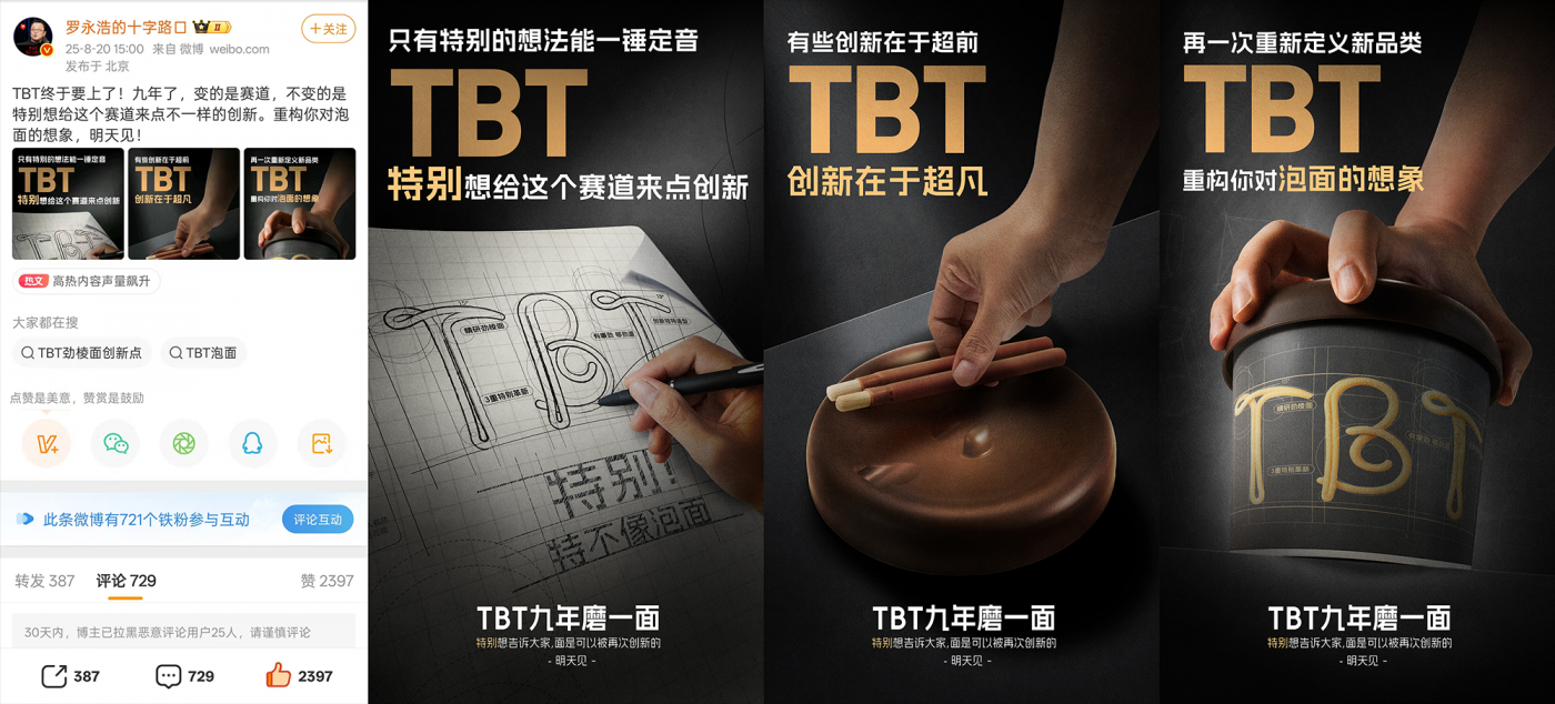 广告人干货库 康师傅特别特鲜泡面携手罗永浩:一场事先张扬的全链路营销战役-广告人干货库
