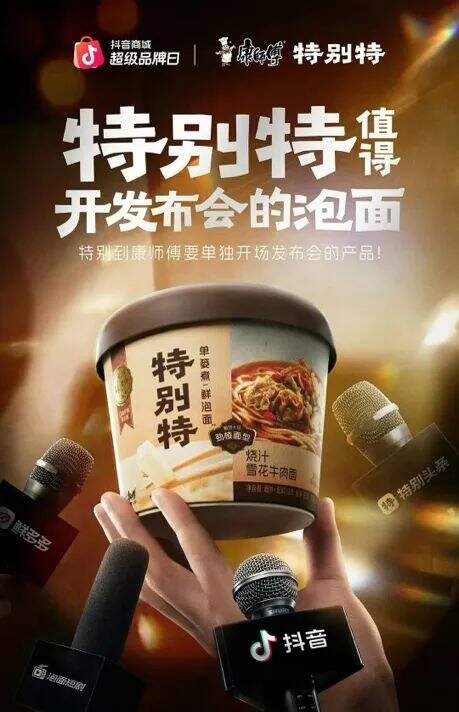 广告人干货库 康师傅特别特鲜泡面携手罗永浩:一场事先张扬的全链路营销战役-广告人干货库
