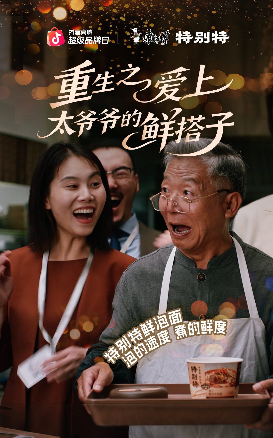 广告人干货库 康师傅特别特鲜泡面携手罗永浩:一场事先张扬的全链路营销战役-广告人干货库