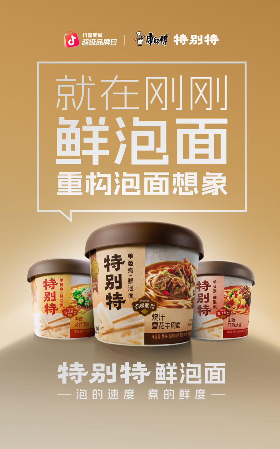 广告人干货库 康师傅特别特鲜泡面携手罗永浩:一场事先张扬的全链路营销战役-广告人干货库