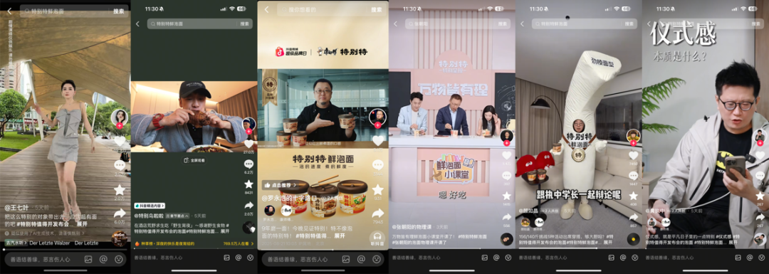 广告人干货库 康师傅特别特鲜泡面携手罗永浩:一场事先张扬的全链路营销战役-广告人干货库