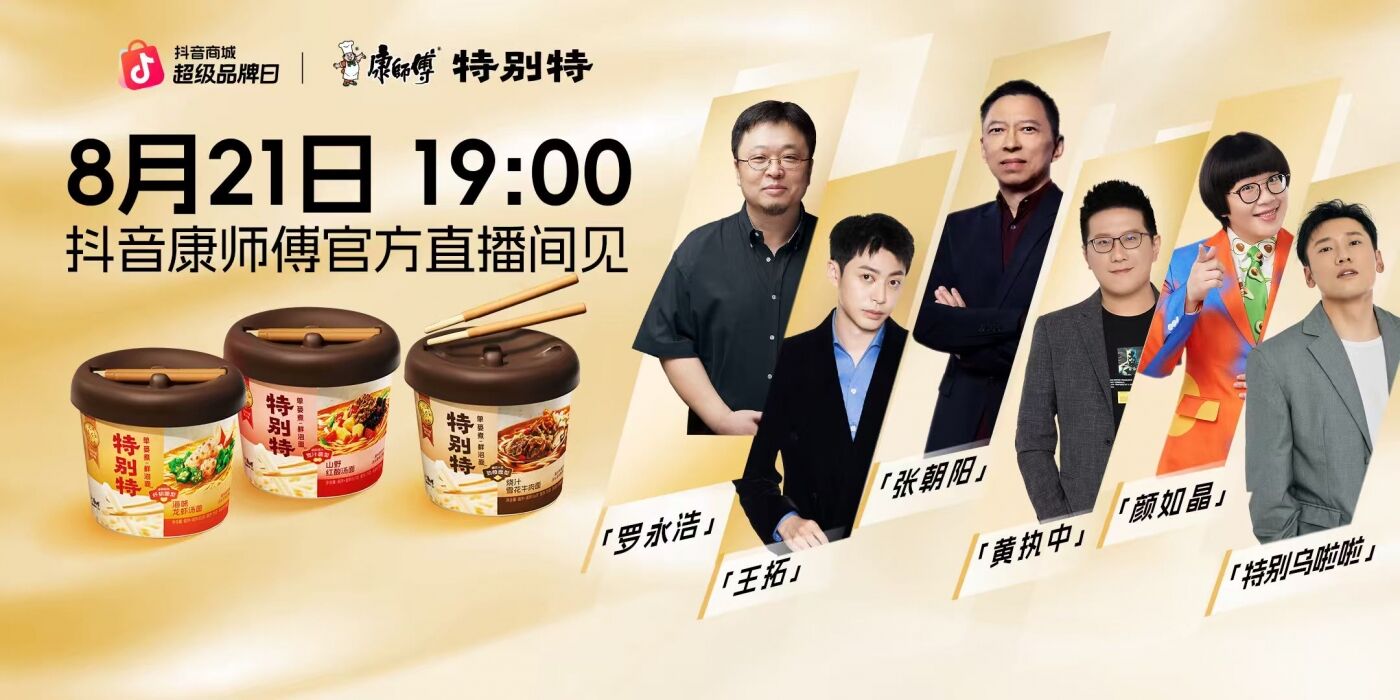 广告人干货库 康师傅特别特鲜泡面携手罗永浩:一场事先张扬的全链路营销战役-广告人干货库