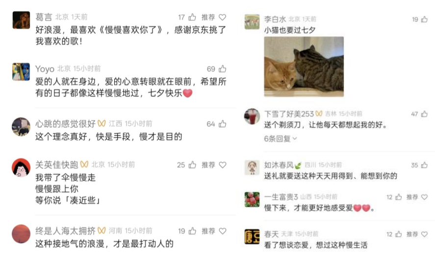 广告人干货库 七夕营销:京东个护家电慢了下来-广告人干货库