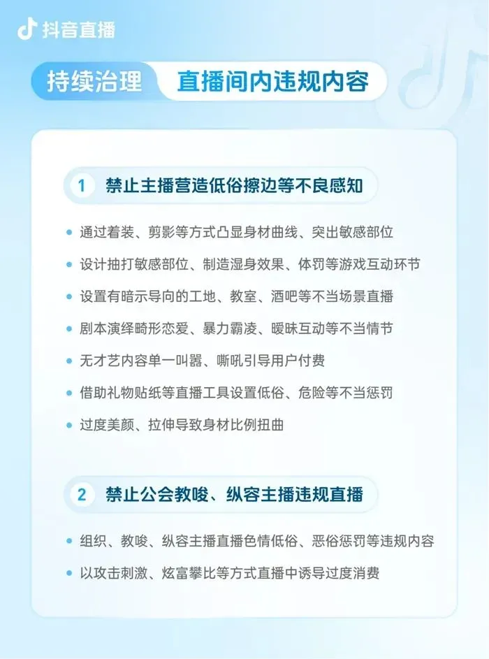 抖音严管团播-广告人干货库
