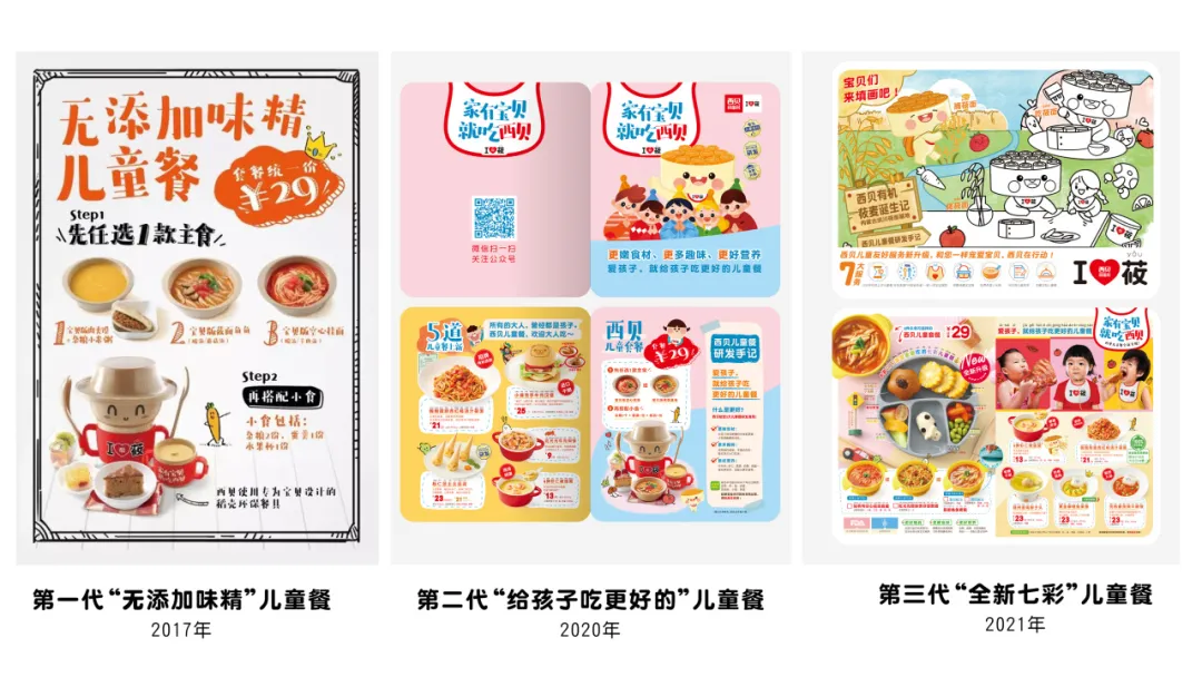 华与华案例:9年锻造西贝专业儿童餐奇迹-广告人干货库